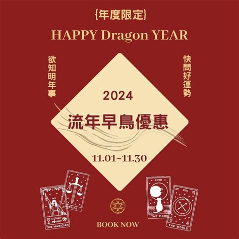 2024八字|八字流年2024運勢圖